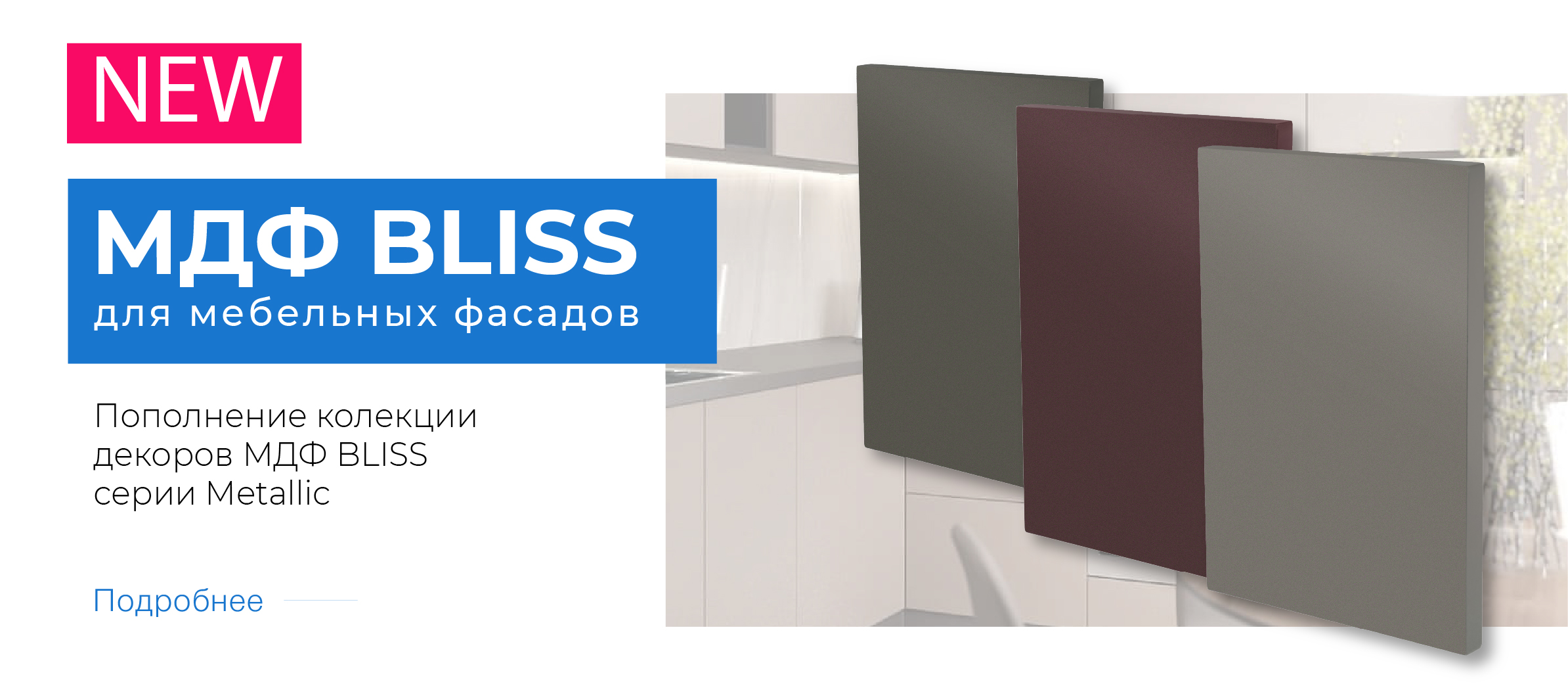 МДФ BLISS Metallic