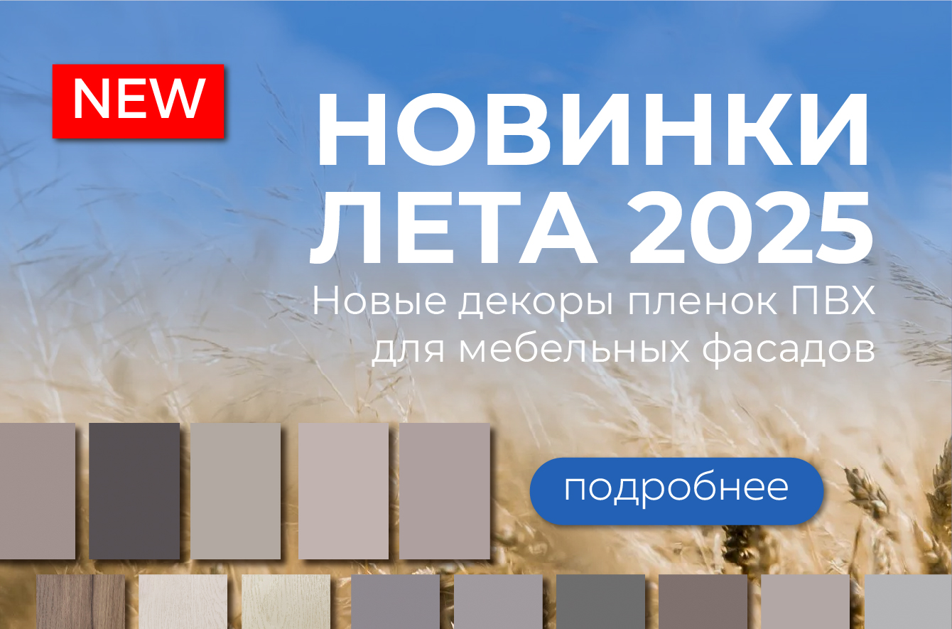 Новинки в коллекции пленок ПВХ