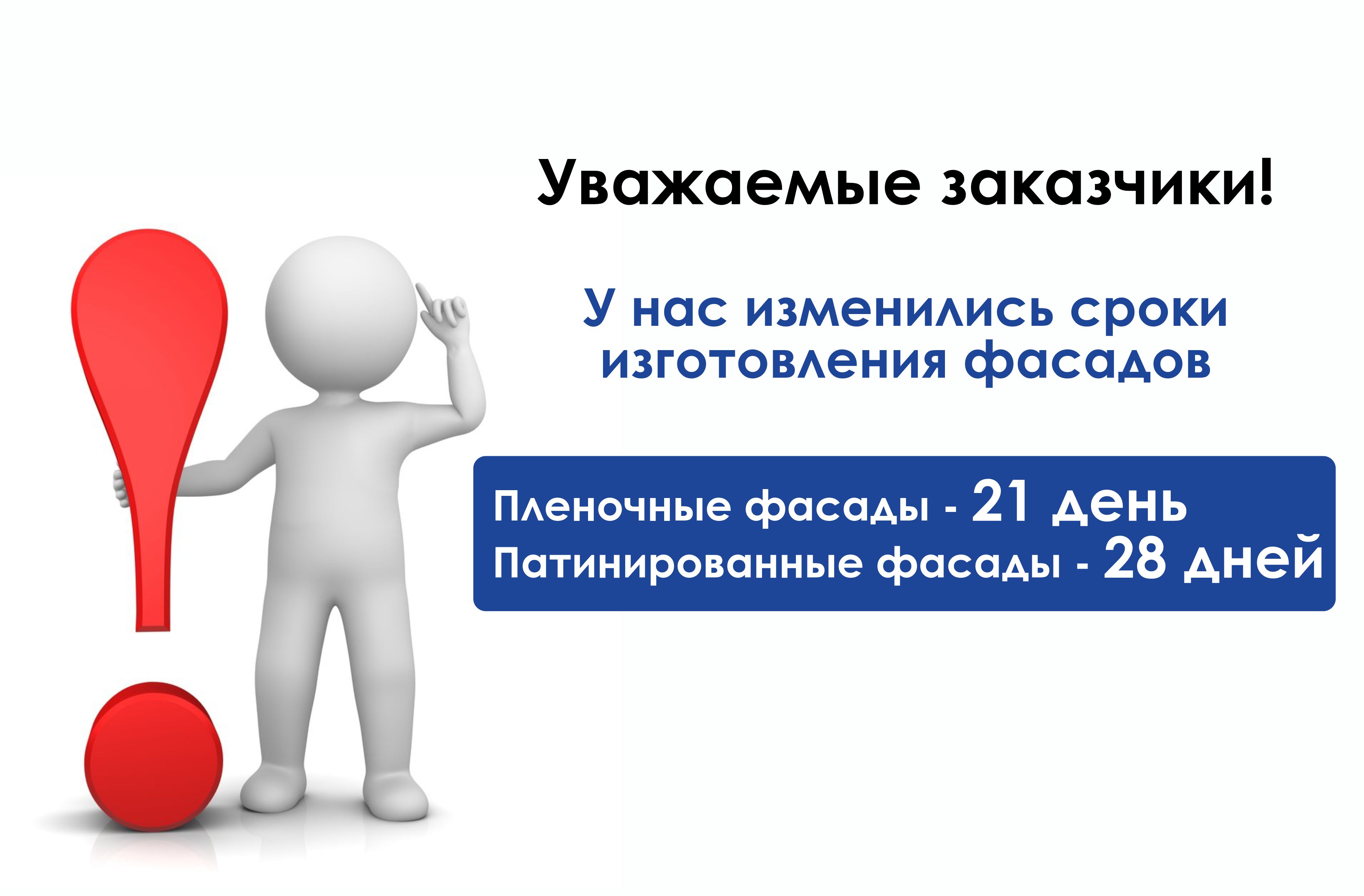 Сроки изготовления фасадов