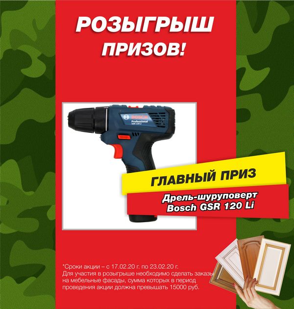 Розыгрыш призов!