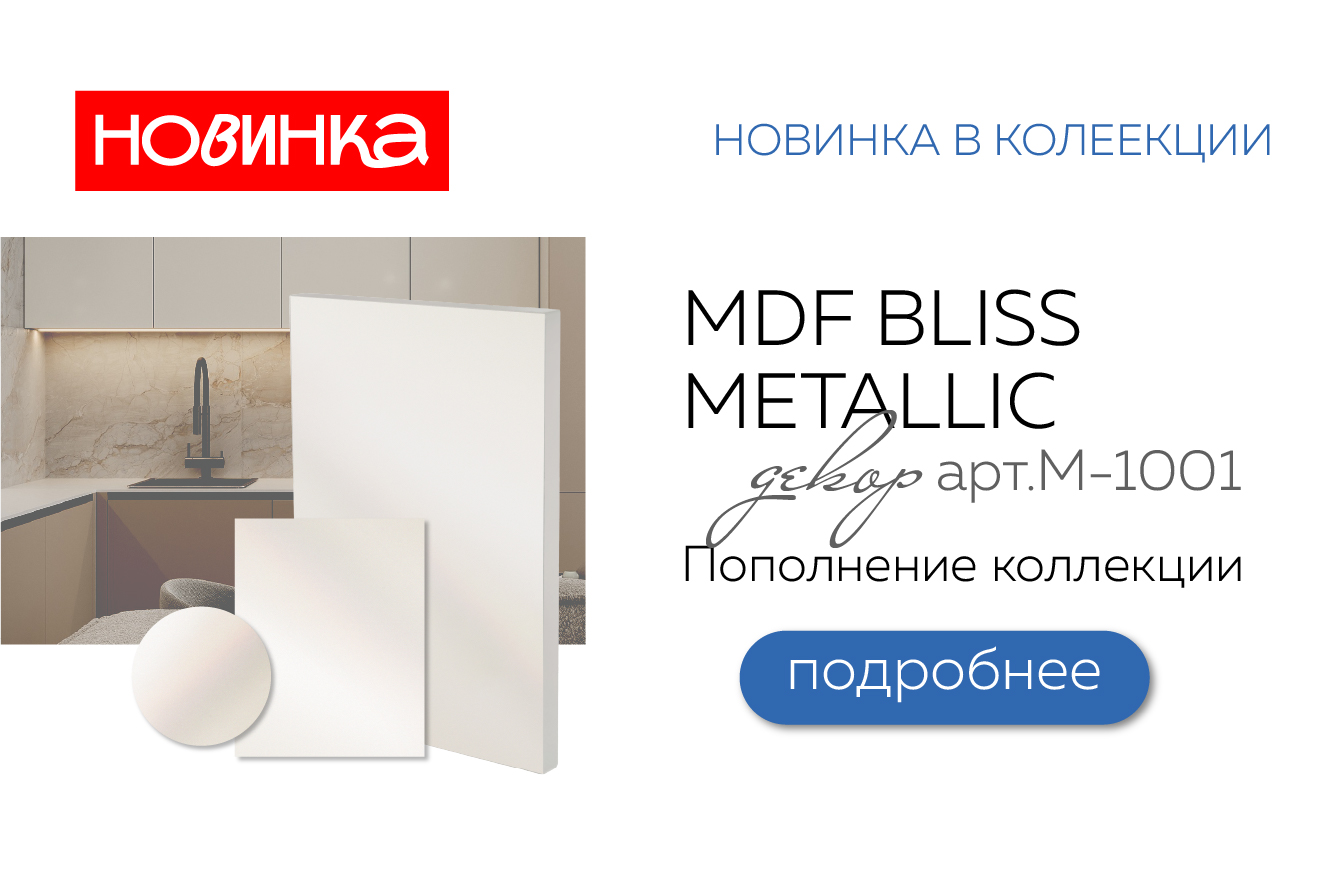 Новый декор в коллекции Bliss серии Metallic