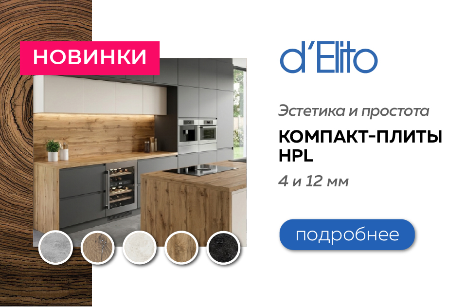 НОВИНКА: HPL-панели!