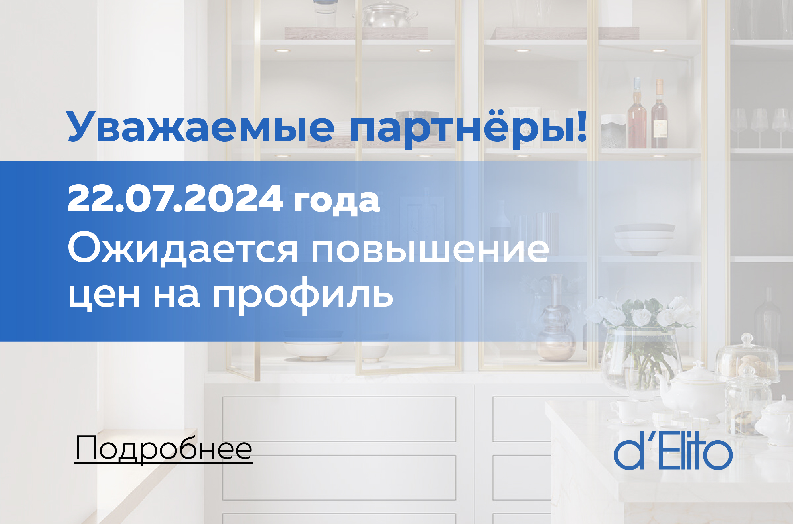 Повышение цен на профиль