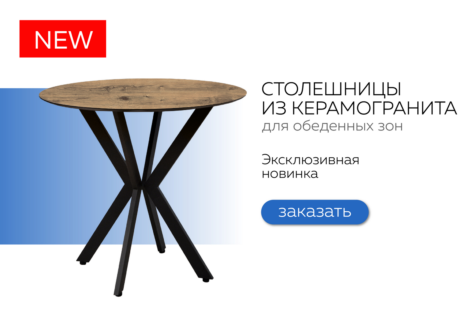 Новинка: столешницы из керамогранита для обеденных зон!
