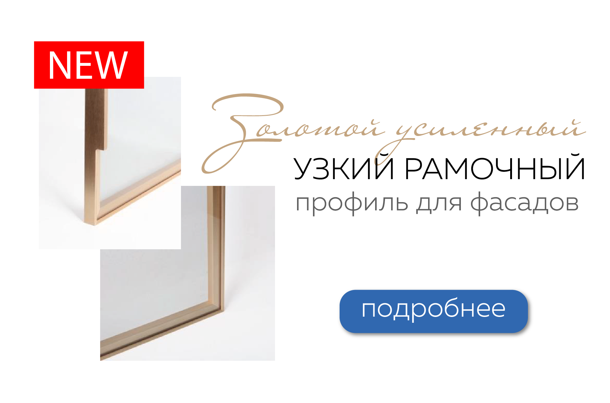 Новый цвет в ассортименте алюминиевого профиля!