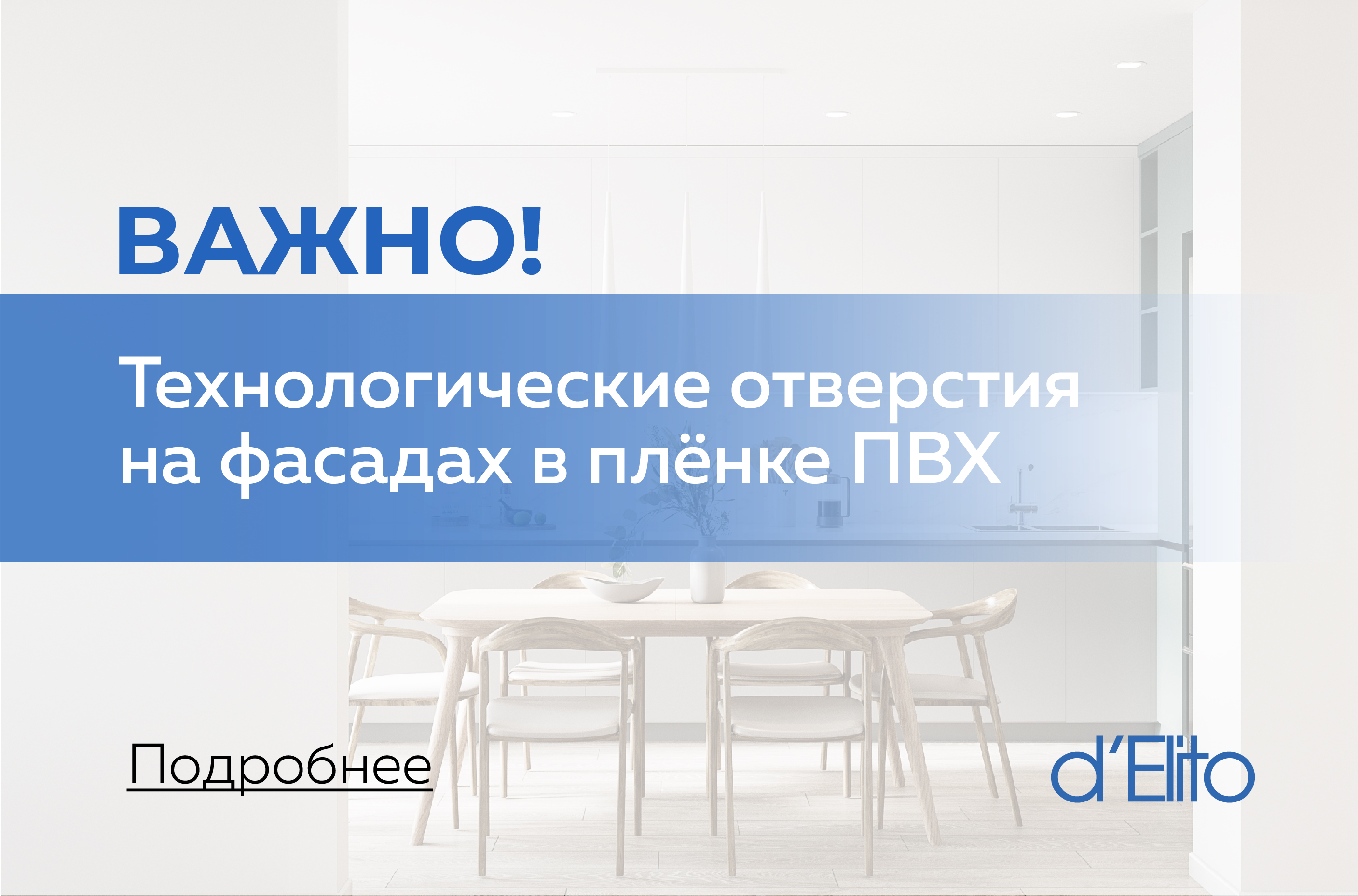 Технологические отверстия