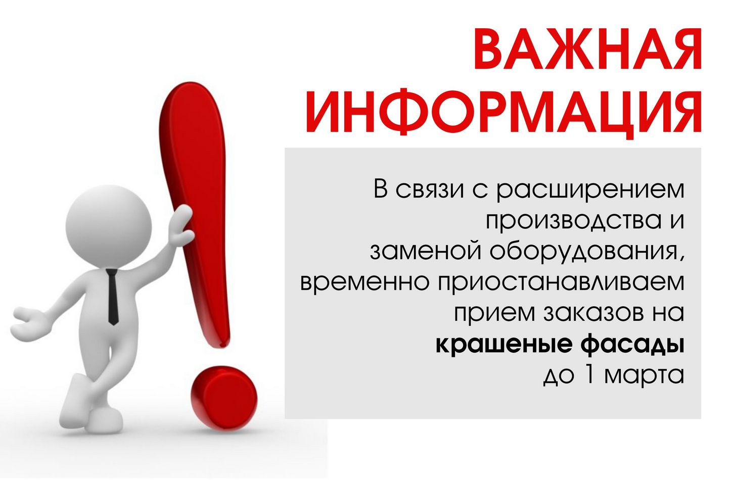 Важная информация!