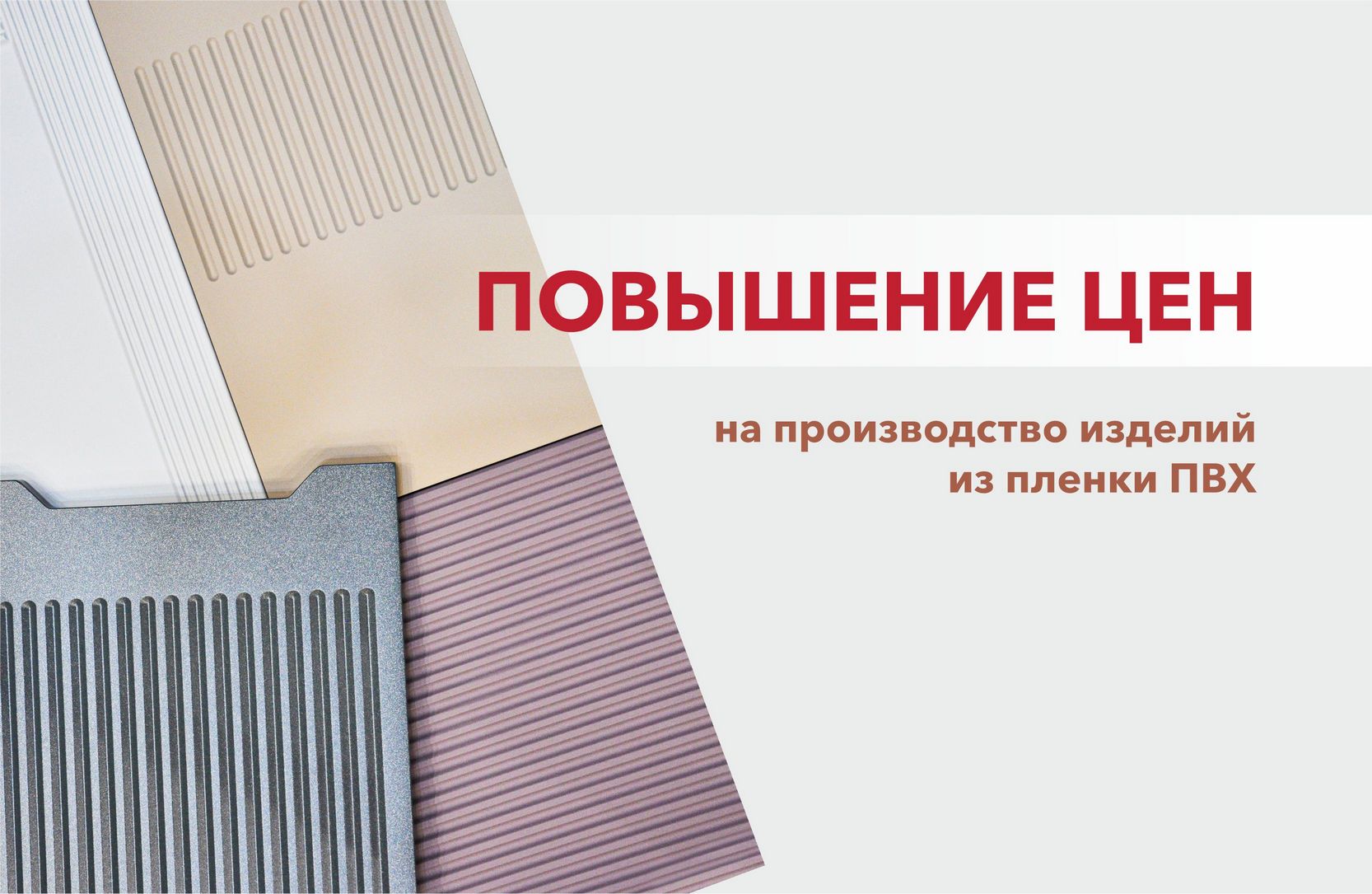 Повышение цен на фасады