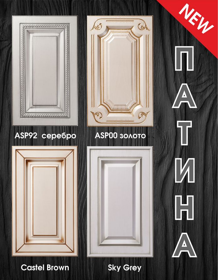 Новая патина